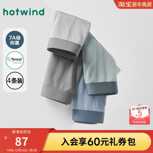 热风内衣男平角内裤新品5折起
