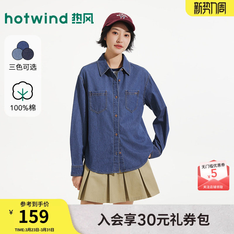 热风女士长袖牛仔衬衣内搭2026年春季新款美式复古基础牛仔衬衫