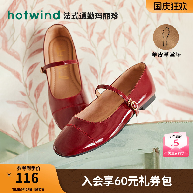 热风25春秋浅口单鞋新品5折起