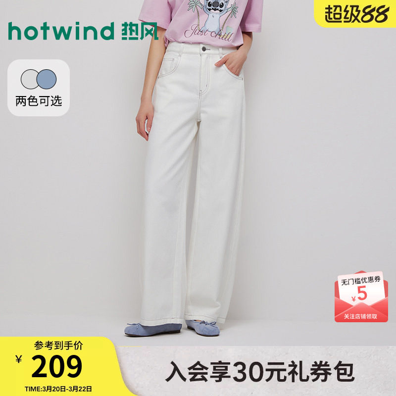 热风女士弯刀裤2026夏季新款垂感弯刀牛仔裤宽松阔腿白色牛仔长裤