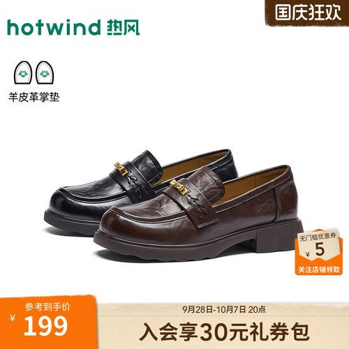 热风厚底乐福鞋2026年秋季新款