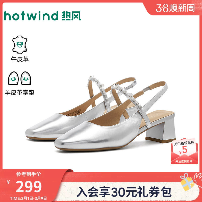 热风银色粗跟单鞋女鞋26年春新款通勤浅口单鞋法式凉鞋H18W26108B