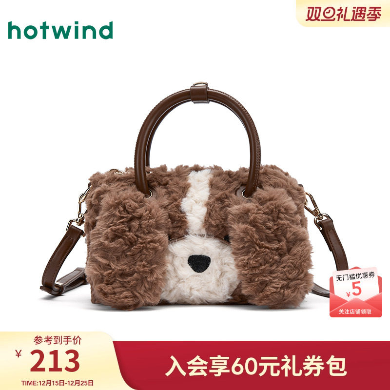 热风女士包包2025年冬季新款毛绒小狗可斜挎手提包大容量斜挎包