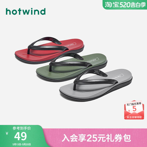 Hotwind/热风男士人字拖