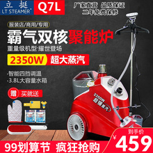 一挺立挺Q7大功率立式 店商用家用熨烫机电熨斗 手提蒸汽挂烫机服装