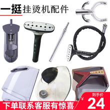 一挺立挺蒸汽挂烫机原装 熨烫机配件 配件水壶导气管伸缩杆喷头立式