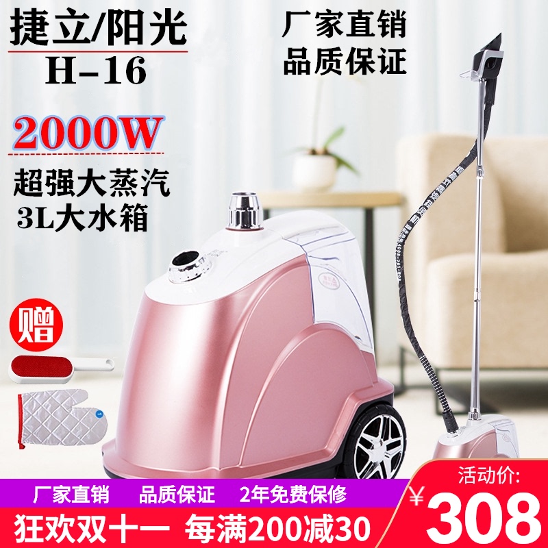 包邮合为阳光H-16蒸汽挂烫机服装店家用商用大蒸汽立式熨烫机