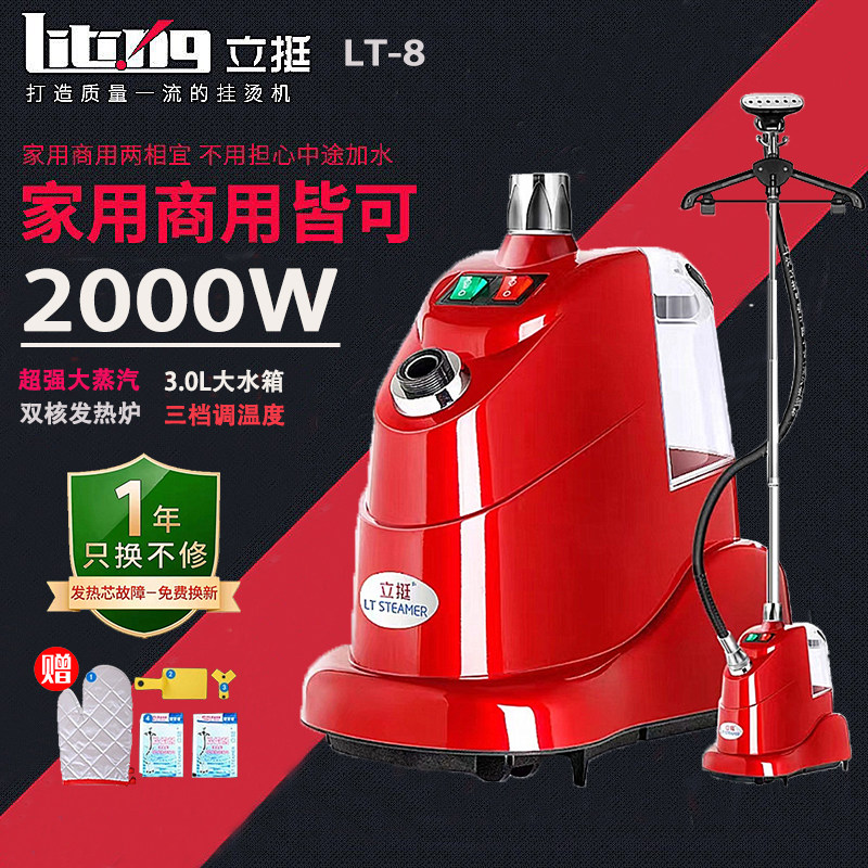 立挺捷美服装店商用大蒸汽挂烫机