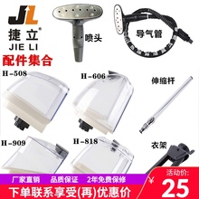 捷立合为阳光服装 店蒸汽挂烫机配件水箱喷头导气管烫斗衣架伸缩杆
