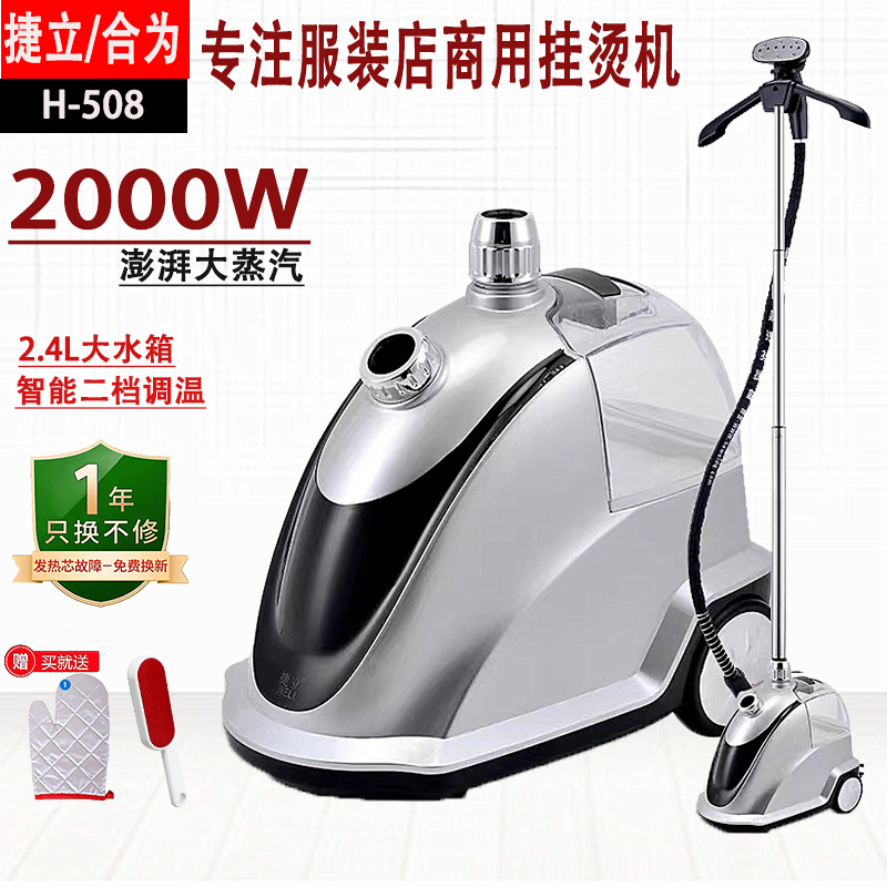 捷立合为大蒸汽挂烫机服装店家用商用立式手持大功率熨烫机电烫斗