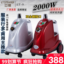 一挺立挺捷美挂烫机LT 店窗帘店商用大蒸汽熨烫机电熨斗 9手持服装