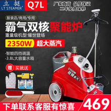 立挺Q7L大功率2350W立式 店窗帘店商用熨烫机电熨斗 蒸汽挂烫机服装