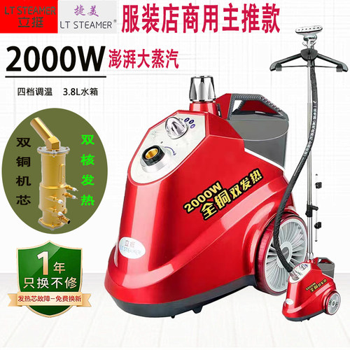 全铜机芯大功率服装店商用挂烫机