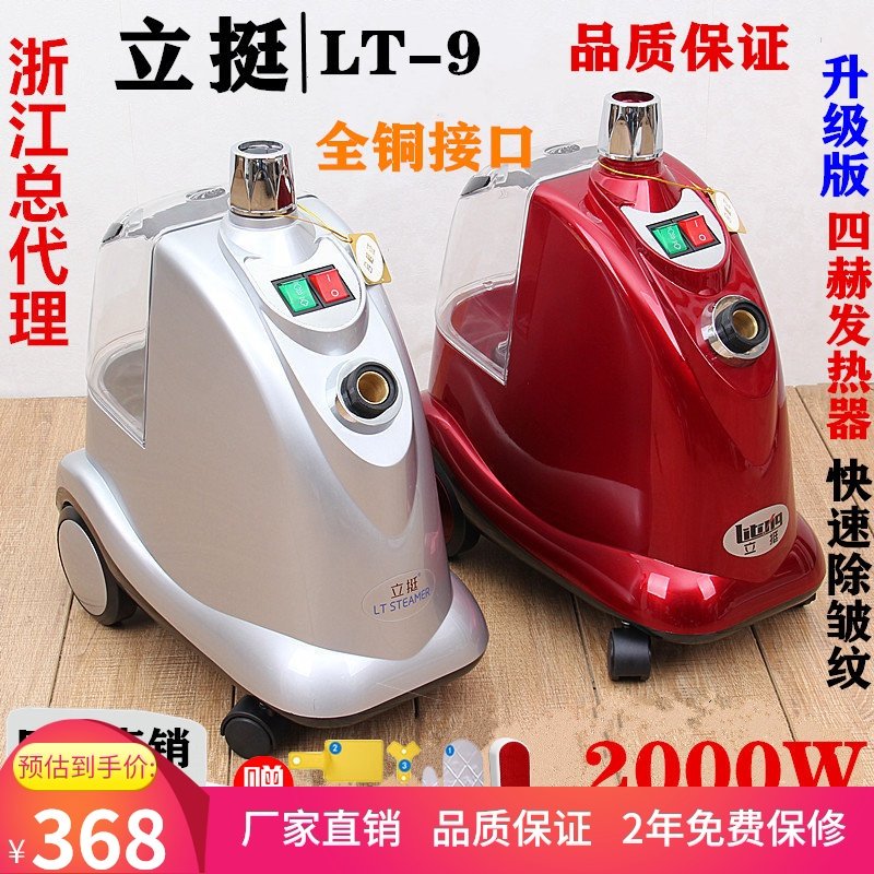 上海立挺捷美挂燙機LT-9手持服裝店窗簾店商用大蒸汽熨燙機電熨鬥在類目 生活電器, 掛燙機中 - 來自Buy2taobao.com提供專業的淘寶代購服務