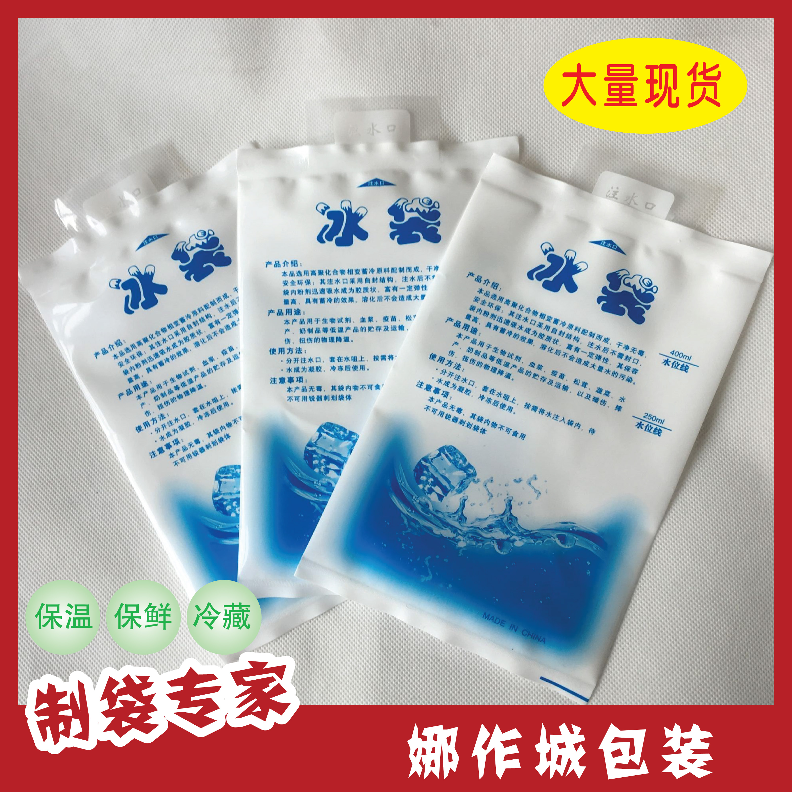 大量现货冰皮蛋糕冰淇淋保温袋冰袋保鲜冷藏冰包无娜作城新品推荐