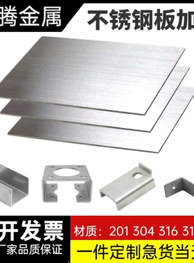 304不锈钢板激光切割加工镜面拉丝316/2205/2507/904/276定制做