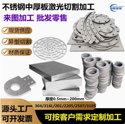304不锈钢中厚板316激光切割加工