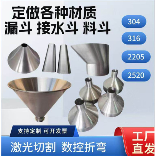 304316大口径锥形不锈钢偏心漏斗