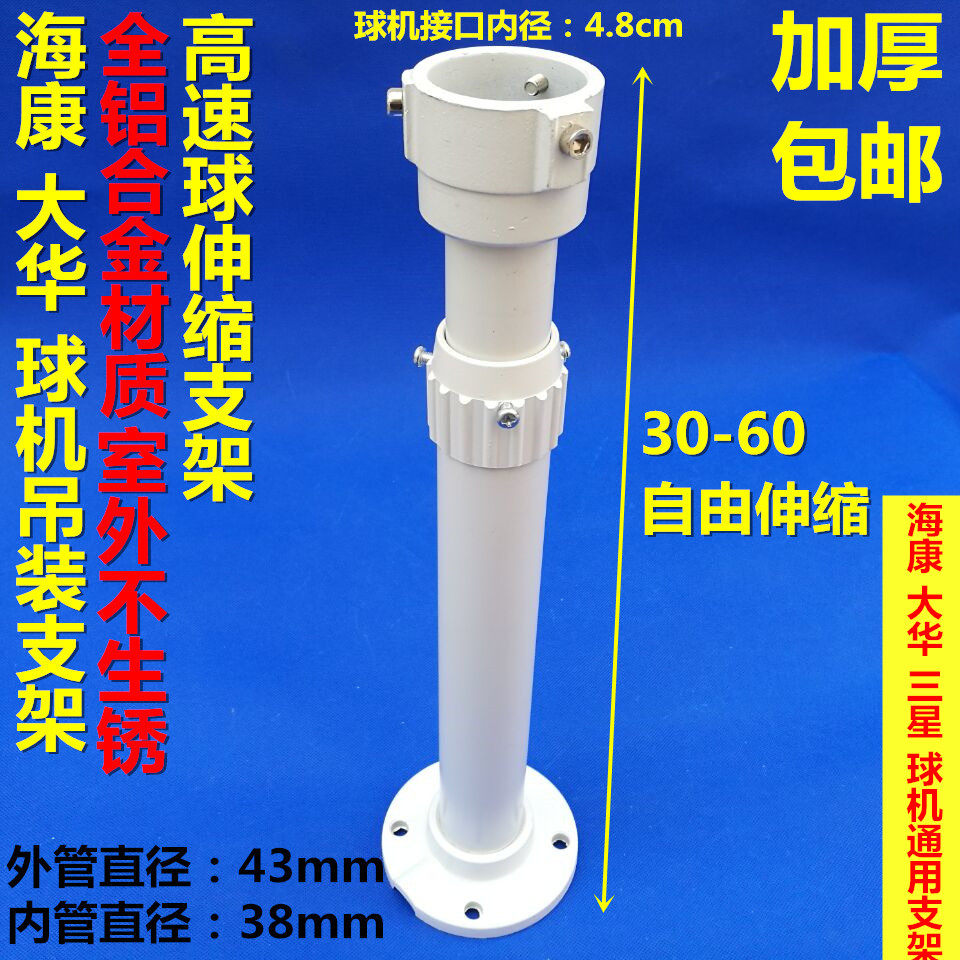 30-60cm监控球机伸缩吊装支架