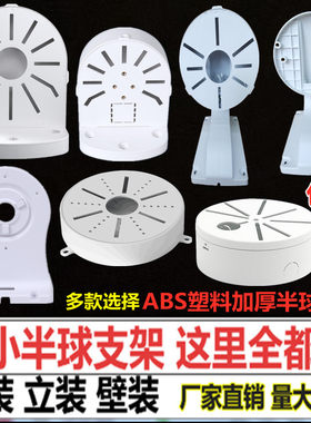 监控半球支架海康大华宇视