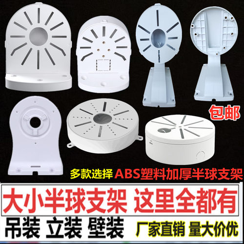 监控半球支架海康大华宇视