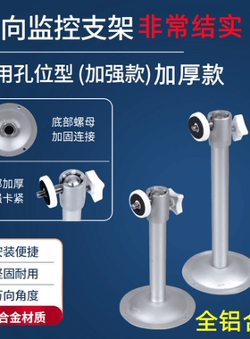 监控支架04H铝支架室内加强型04铝万向支架加厚铝合金05 T型支架