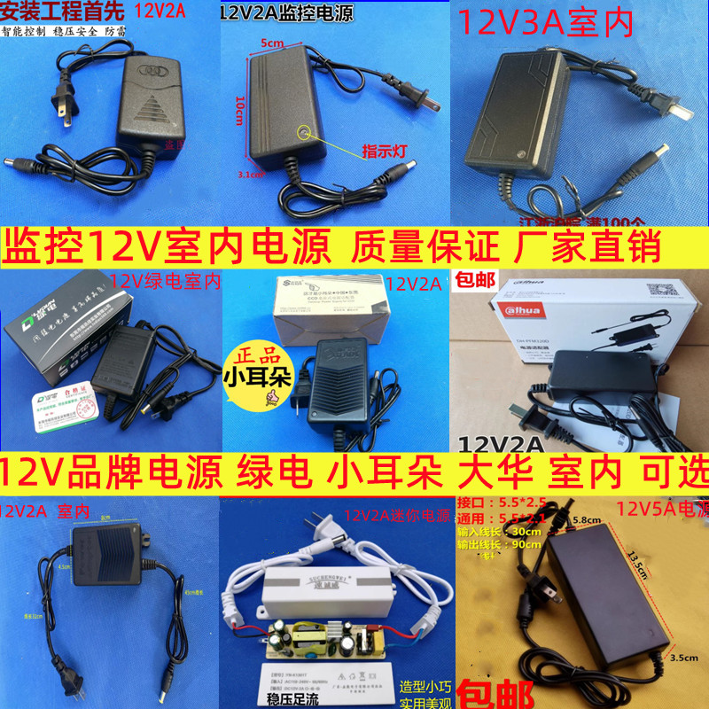 包邮监控电源12V2A电源适配器 摄像机专用室内直流DC监控变压器