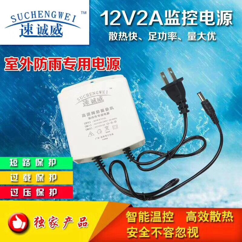 海康12v2a监控摄像头电源适配器