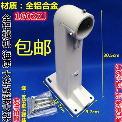 监控支架高速壁装球机