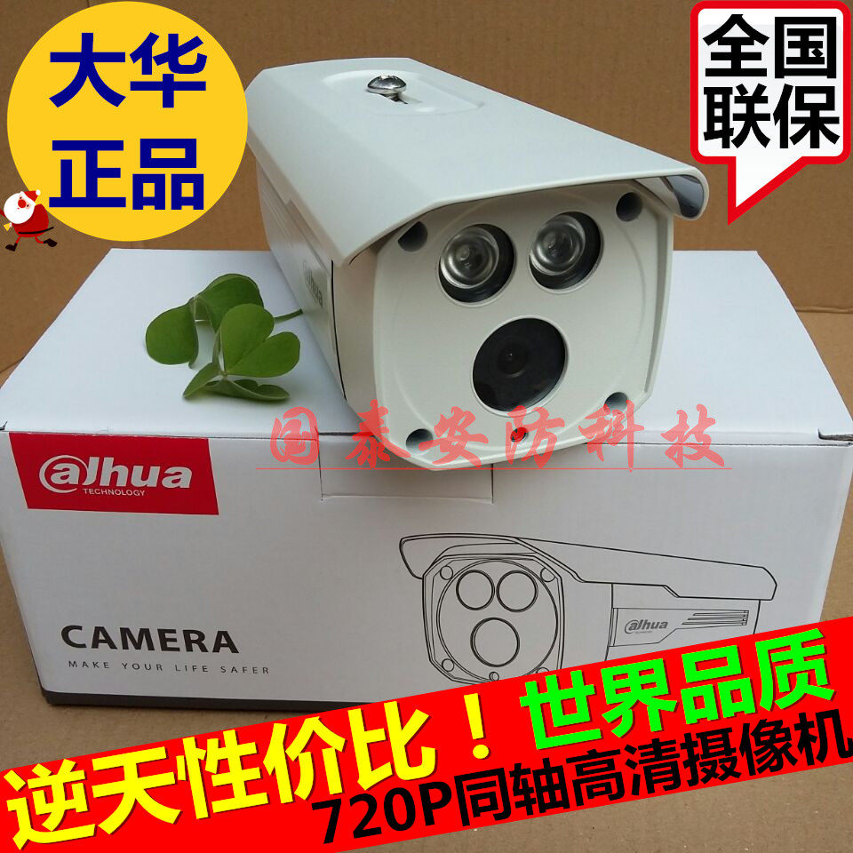 正品大华同轴百万高清监控摄像头DH-HAC- HFW1020D 双灯红外50米