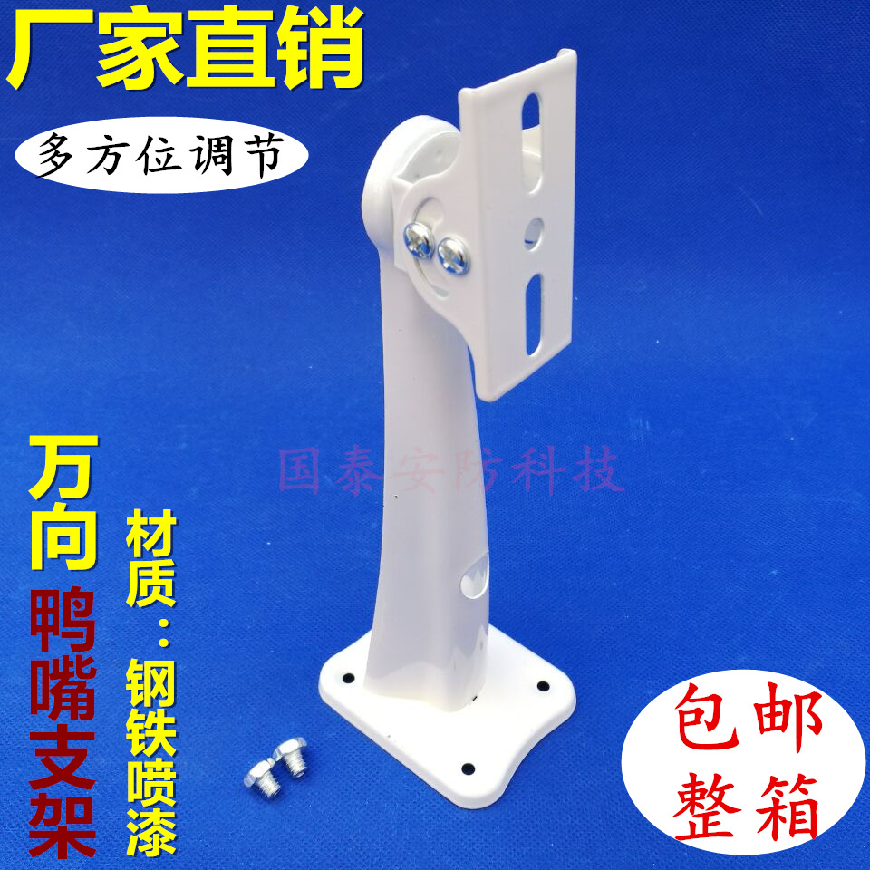 监控鸭嘴支架508短支架 507海康支架 摄像机鸭嘴支架监控支架20CM