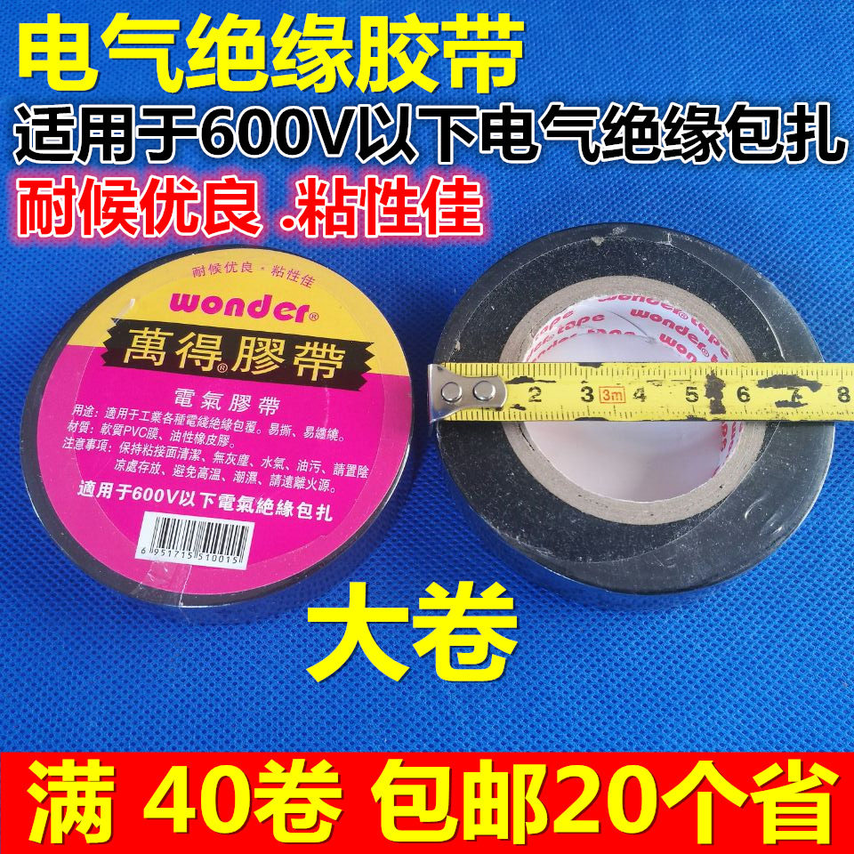 电工胶布 家用监控网络通用电工胶布工程专用胶布 黑色电工胶布,电子/电工,监控器材配件,淘宝优惠券,粉丝福利购,淘宝优惠卷