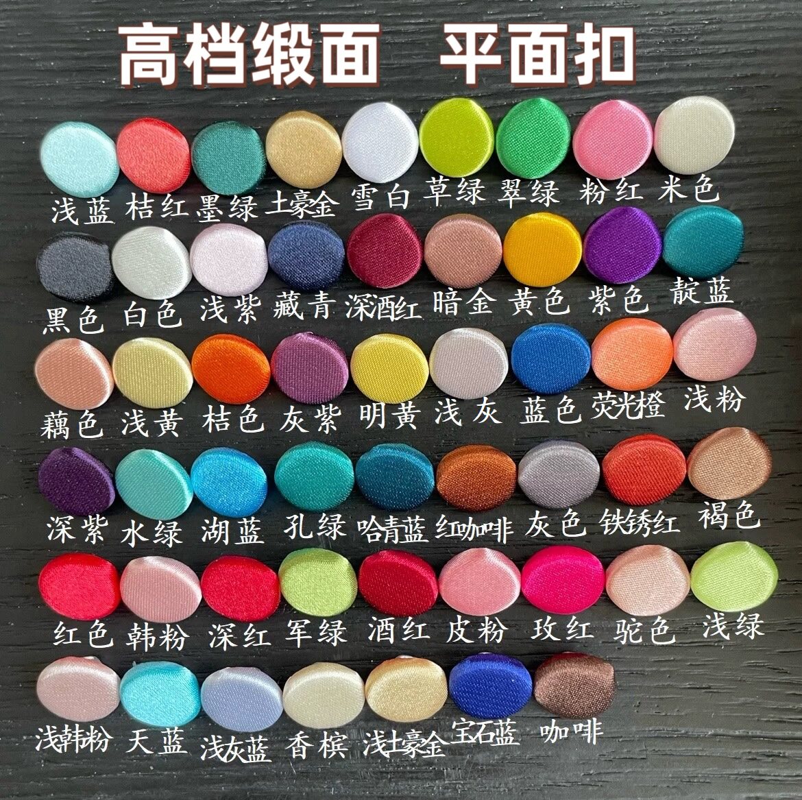 平面包布纽扣圆形缎面布包扣蓝色黑色高档亮面缎面衬衫大衣包扣