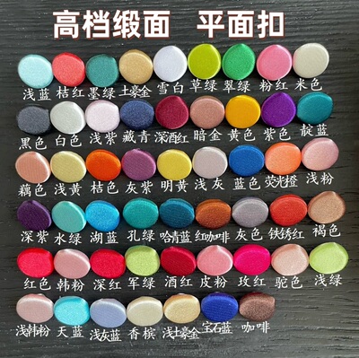 平面包布纽扣圆形缎面布包扣蓝色黑色高档亮面缎面衬衫大衣包扣