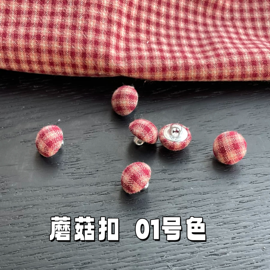 蘑菇扣全棉色织格子布包纽扣8色糖果色个性衬衫裙子高档手工扣子
