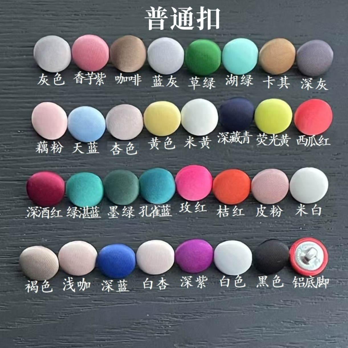 普通扣醋酸缎圆形包布纽扣高档西纽扣