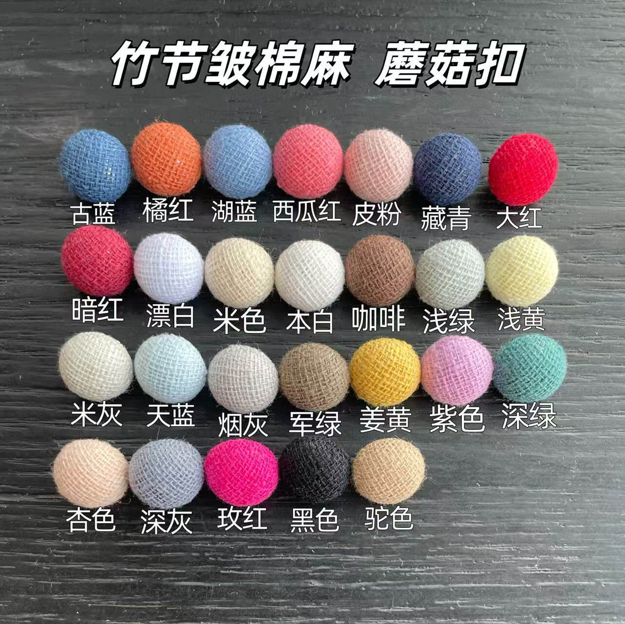 蘑菇扣民族风白棉麻圆形定制布包扣子复古汉服大衣衬衫开衫布纽扣