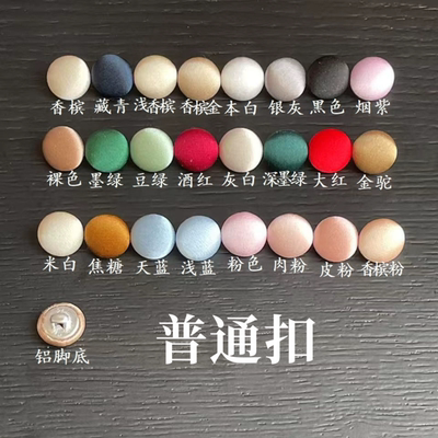 桑蚕丝普通扣真丝绸缎礼服婚纱衣服衬衣西服包布圆形连衣裙白扣子