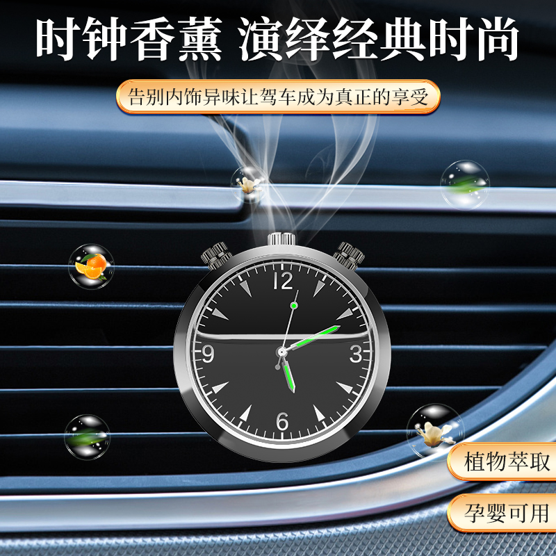 车载香水出风口香薰车用时钟摆件饰品夜光石英表汽车香氛持久除味