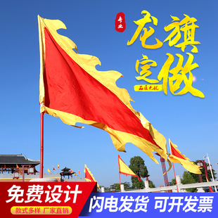 龙旗凤旗定制三角复古旗令旗族旗姓氏旗帜演出战旗景区旗龙舟旗帜