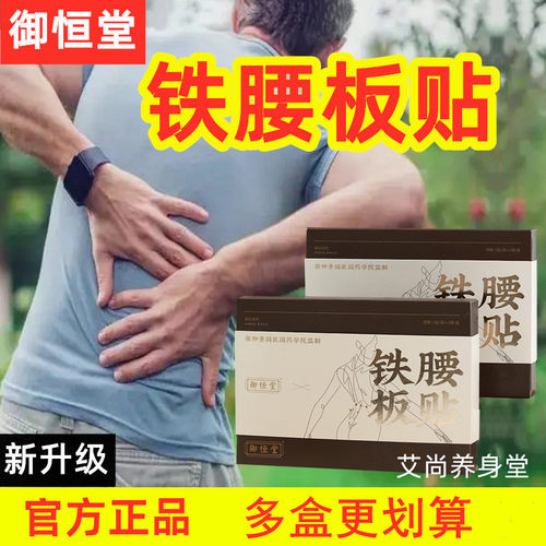 淘宝热销推荐！御恒堂铁腰板贴