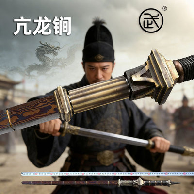 龙泉武字号四棱亢龙锏未开刃