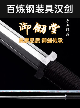 汉剑秦剑八面汉剑纯手工锻造长剑龙泉御剑堂宝剑古风花纹钢未开刃