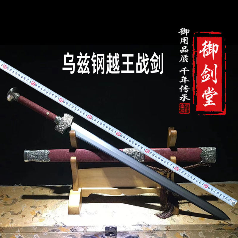 御剑堂宝剑龙泉手工乌兹钢