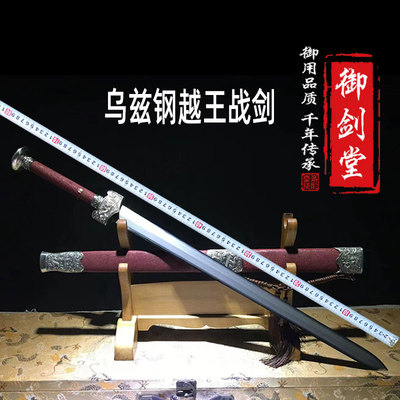 御剑堂宝剑龙泉手工乌兹钢