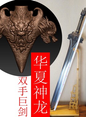 手工全铜神龙未开刃重剑