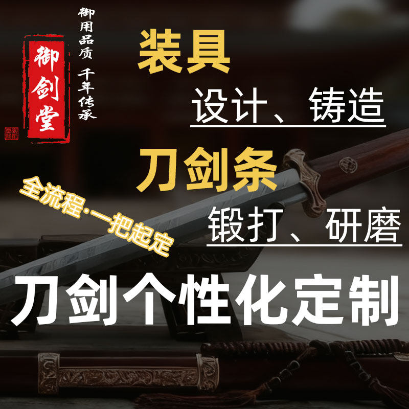 刀剑个性化定制装具设计制作影视刀剑真剑刀条剑条一件起定未开刃