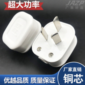 正品 大功率插头三脚插头插座播头正品 国标一体纯铜防摔耐高温全铜