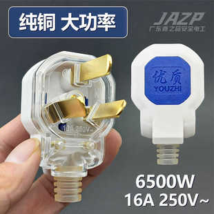 正品纯铜三插头三脚大功率加厚铜家用工程耐高温防摔阻燃接线通用