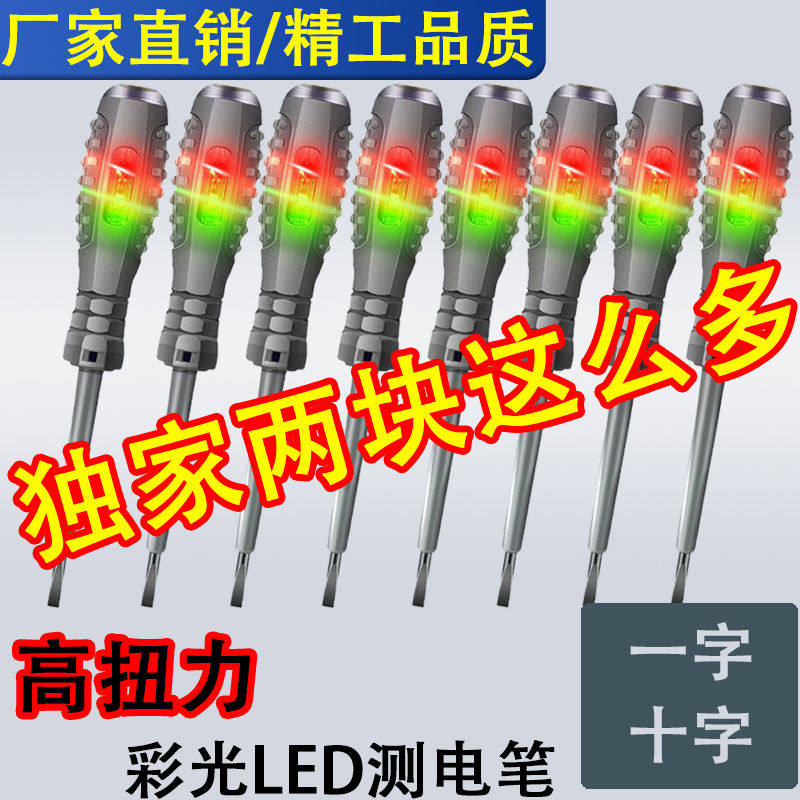 查断点电工测电笔高亮新式试电笔多功能测电笔一字十字高扭力专用